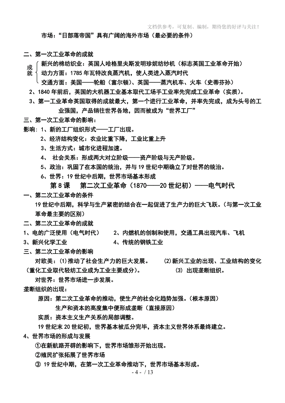 人教版高一历史必修二知识点总结_第4页