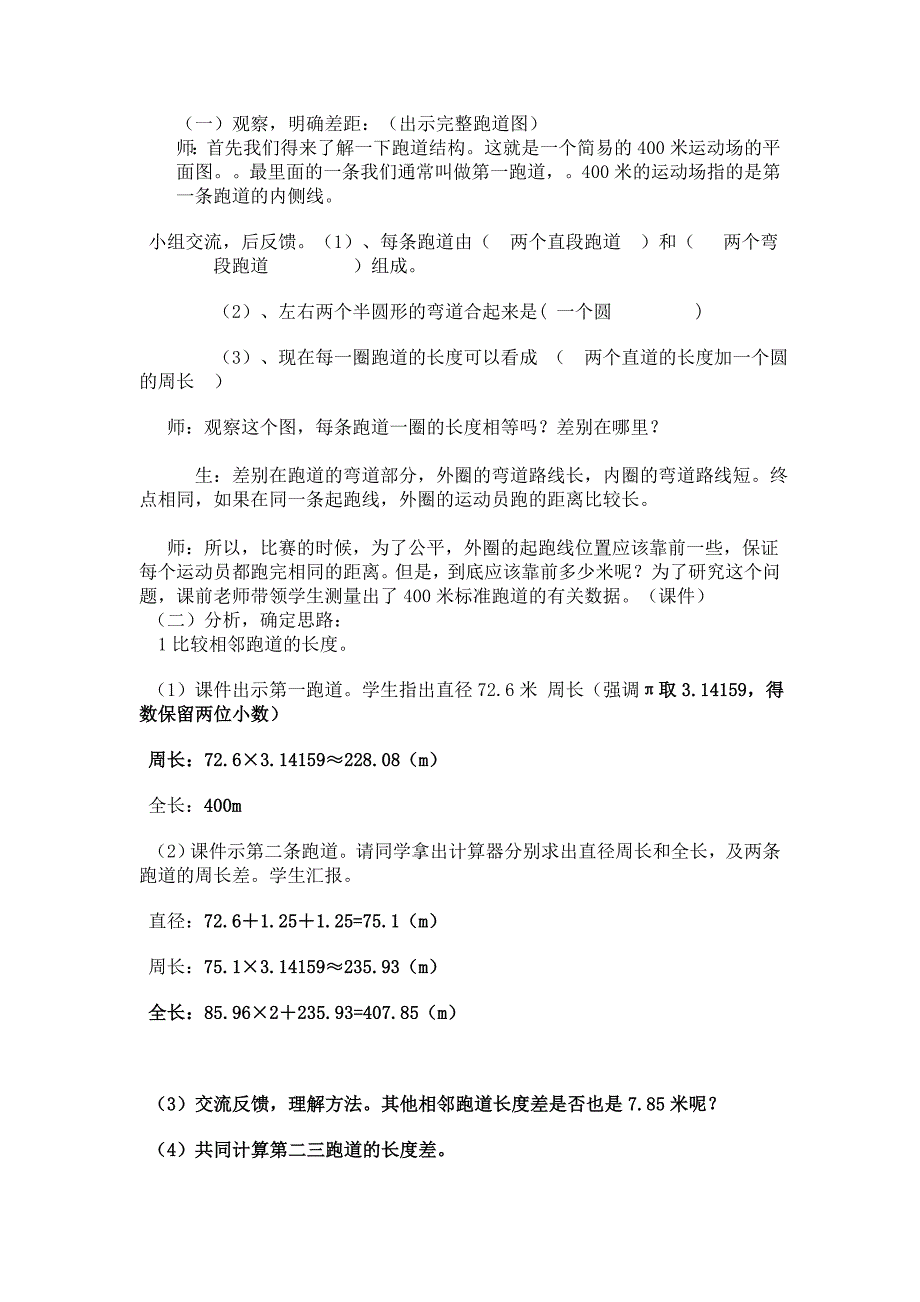 确定起跑线教学设计定稿_第2页