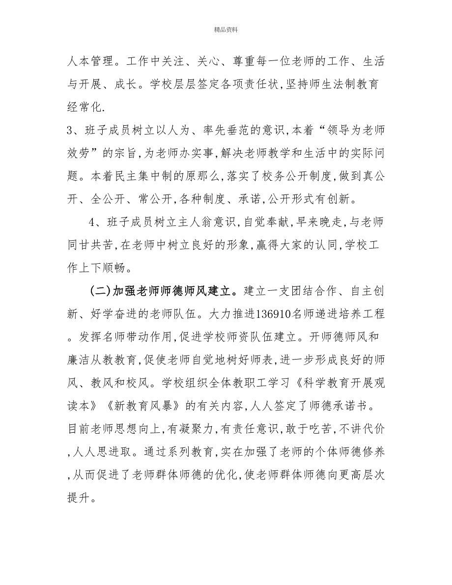 对学校领导班子剖析材料_第2页