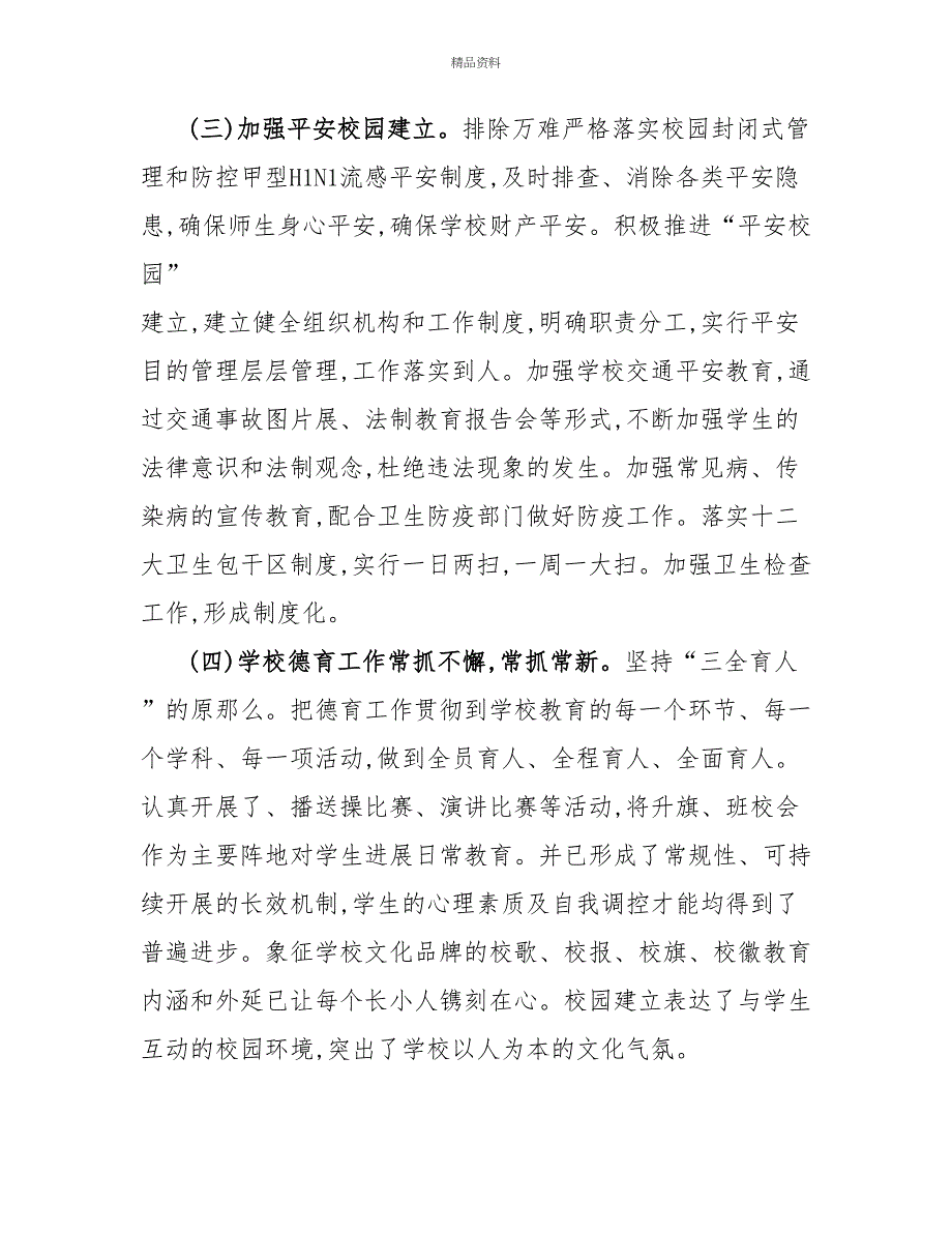 对学校领导班子剖析材料_第3页