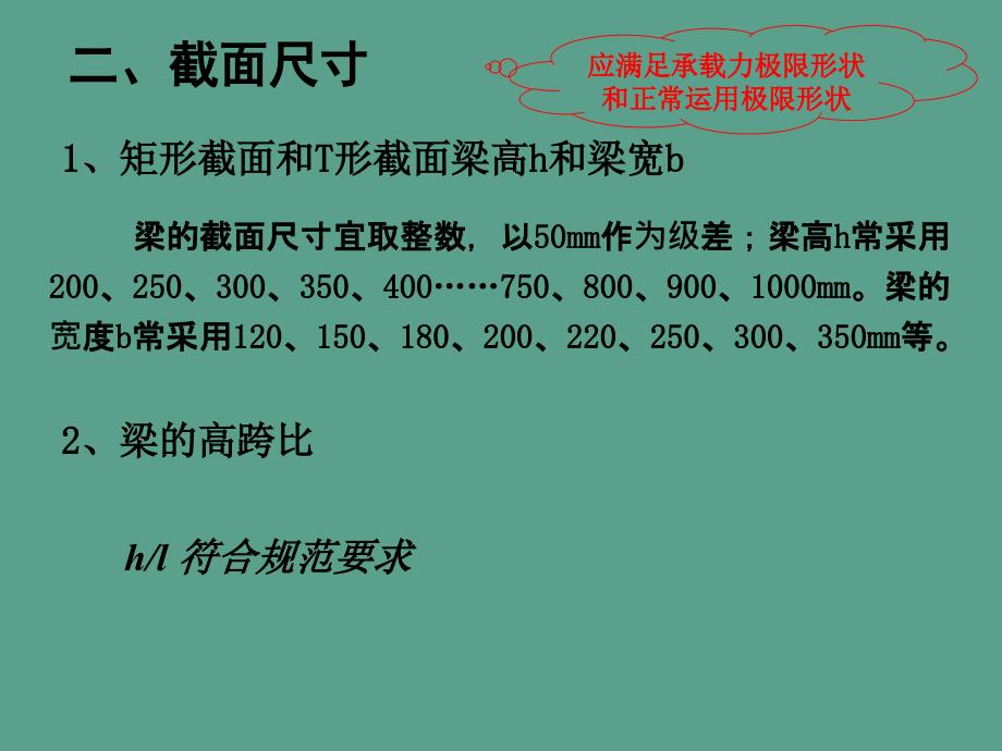 建筑结构与受力分析之正截面受弯构件ppt课件_第3页