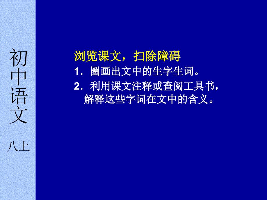 苏教版初中语文八年级上册背影课件一课时_第3页