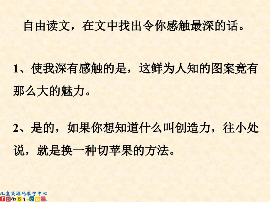 《苹果里的五角星第二课时》课件（苏教版四年级语文下册课件）_第2页