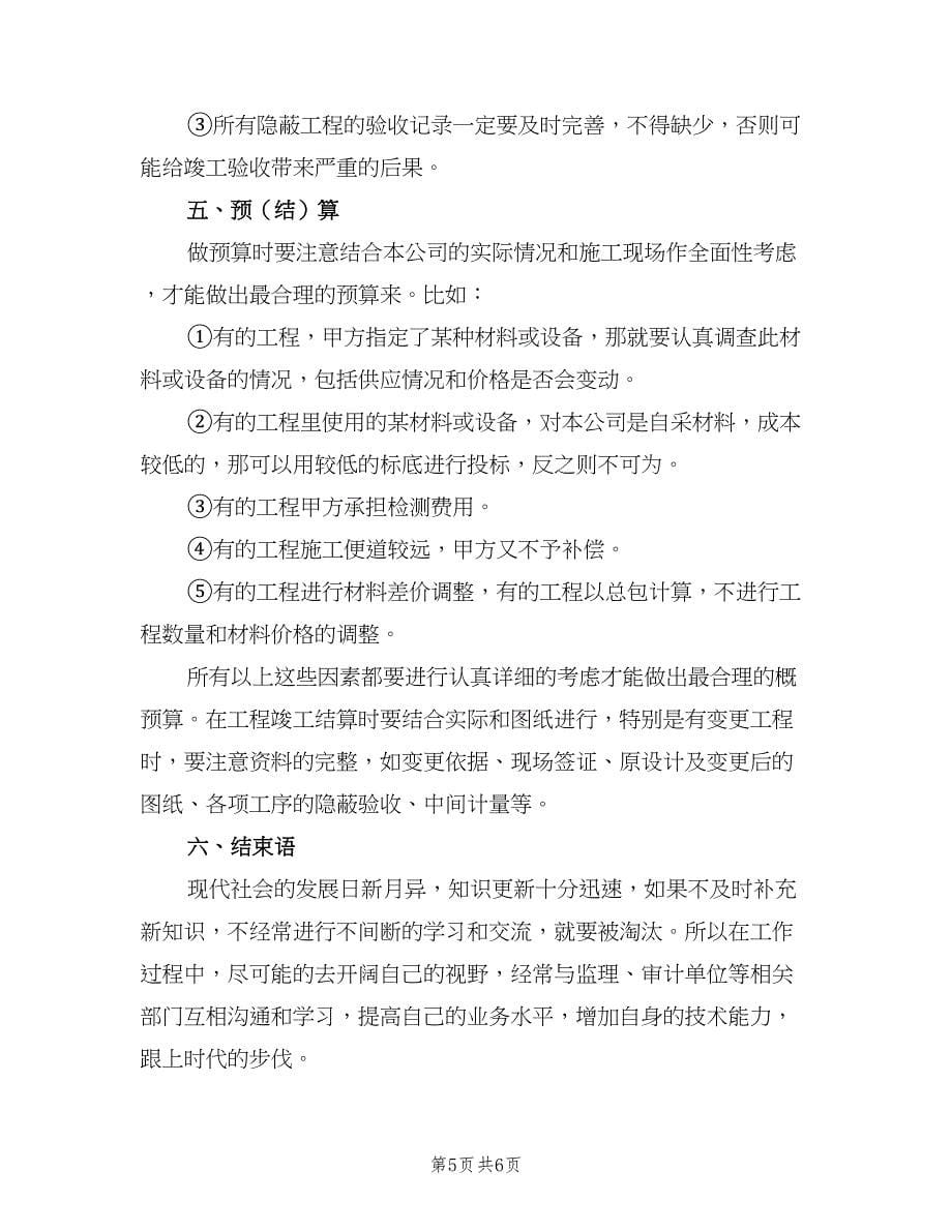 2023年助理工作计划标准范文（二篇）.doc_第5页