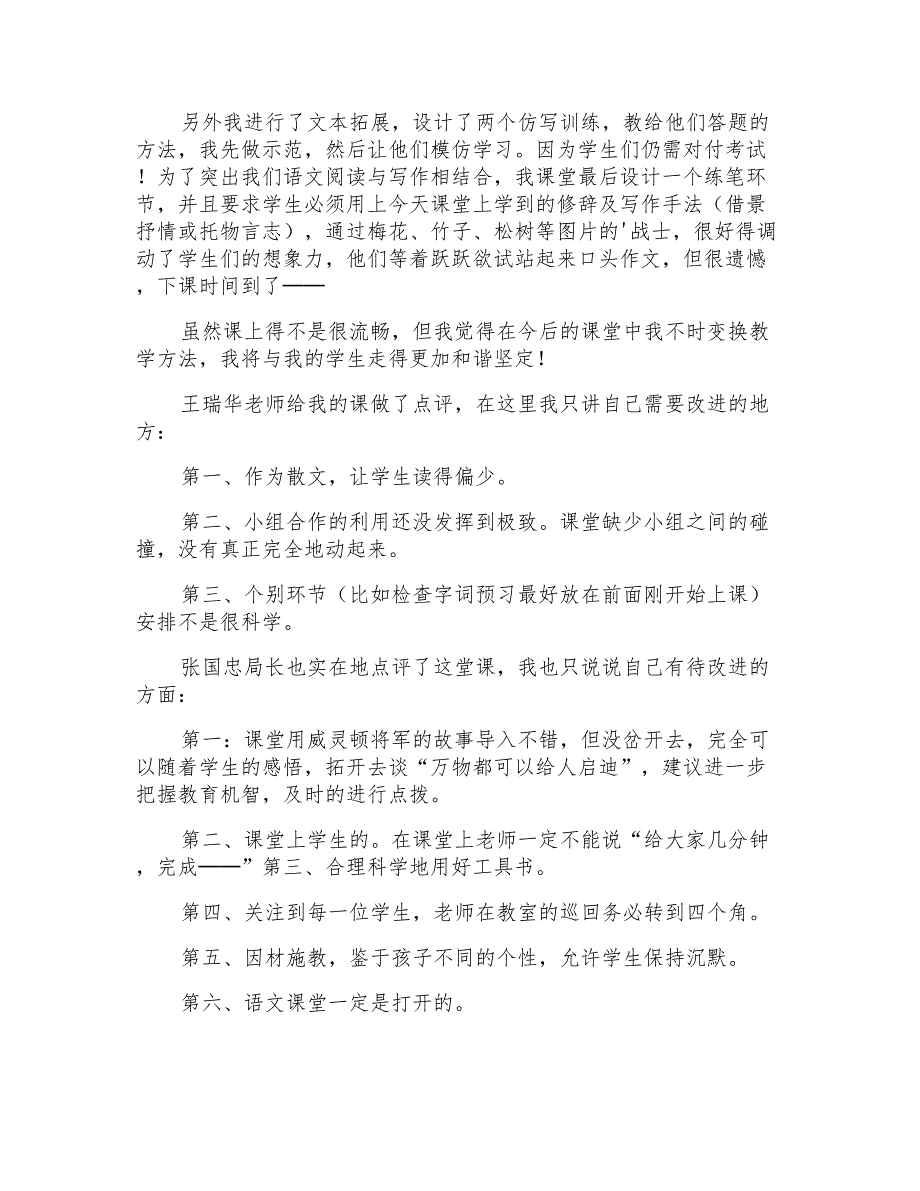 七年级语文上册《紫藤萝瀑布》教学反思_第2页