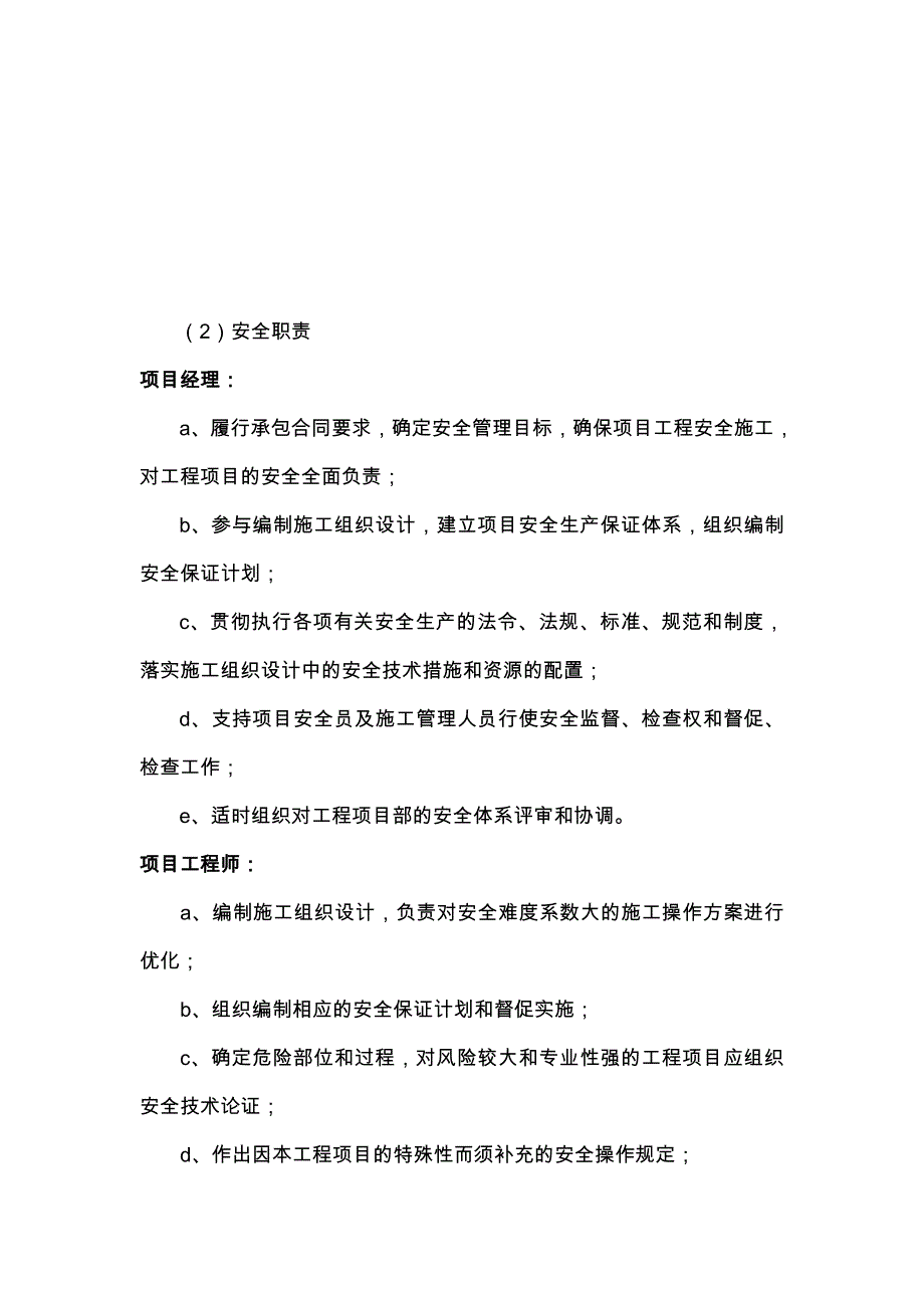 保证工程安全的组织措施及技术措施_第3页