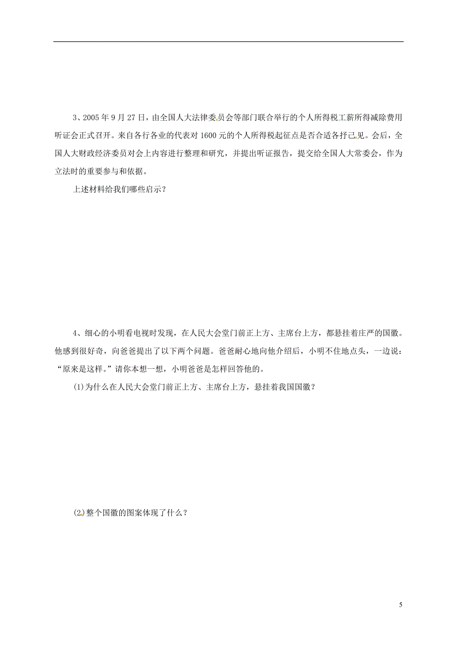 八年级政治下册 第一课 国家的主人广泛的权利第1课时同步测试 新人教版_第5页