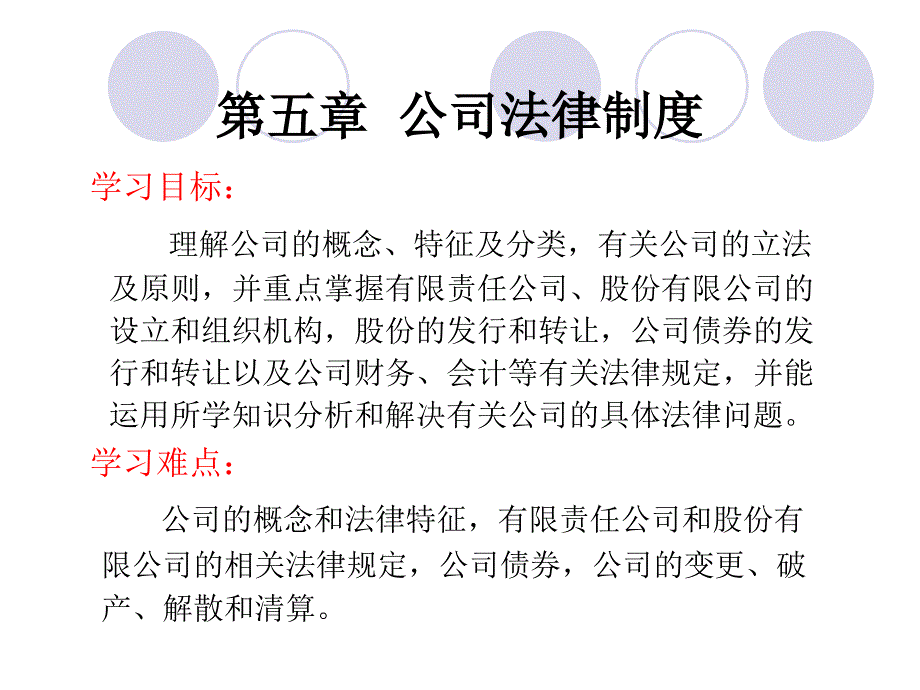 公司法第一节公司法概述.ppt_第1页