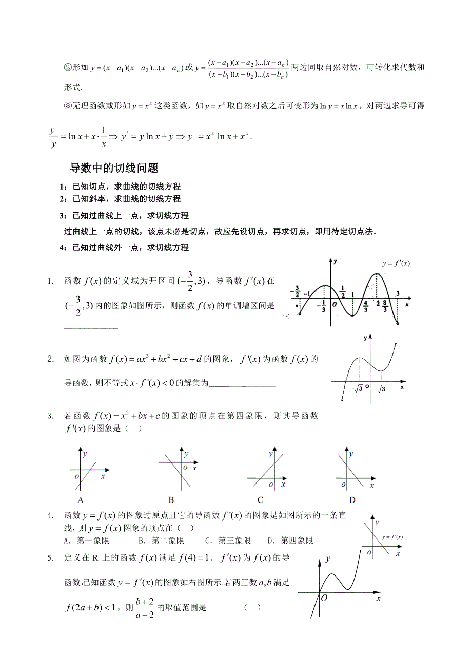 (完整版)高中数学导数知识点归纳.doc_第3页