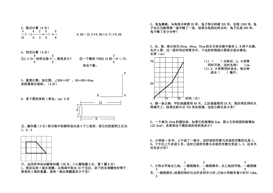 小学六年级数学毕业升学模拟试卷.doc_第2页