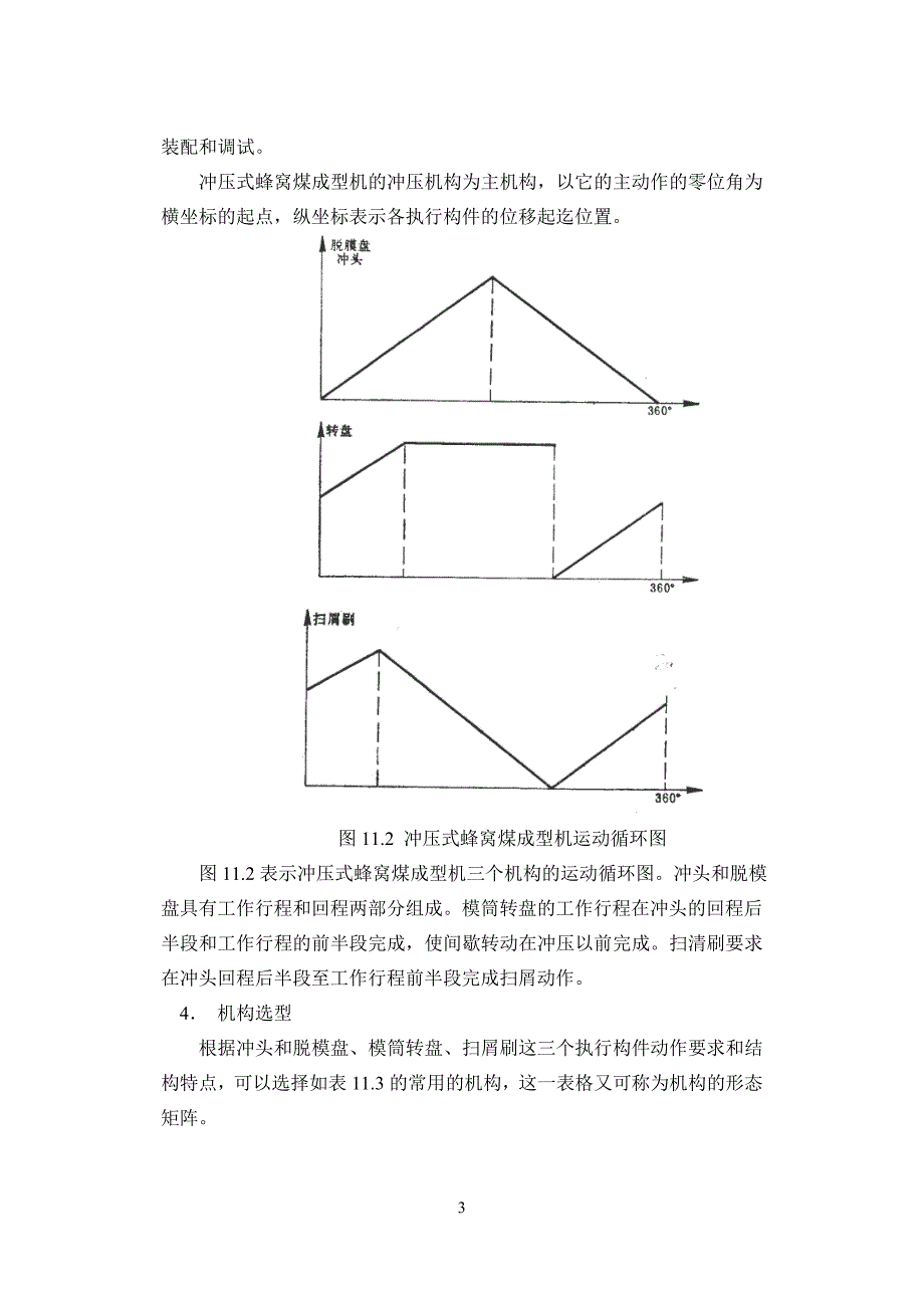 一、《机械原理课程设计指导书》裘建新_第3页