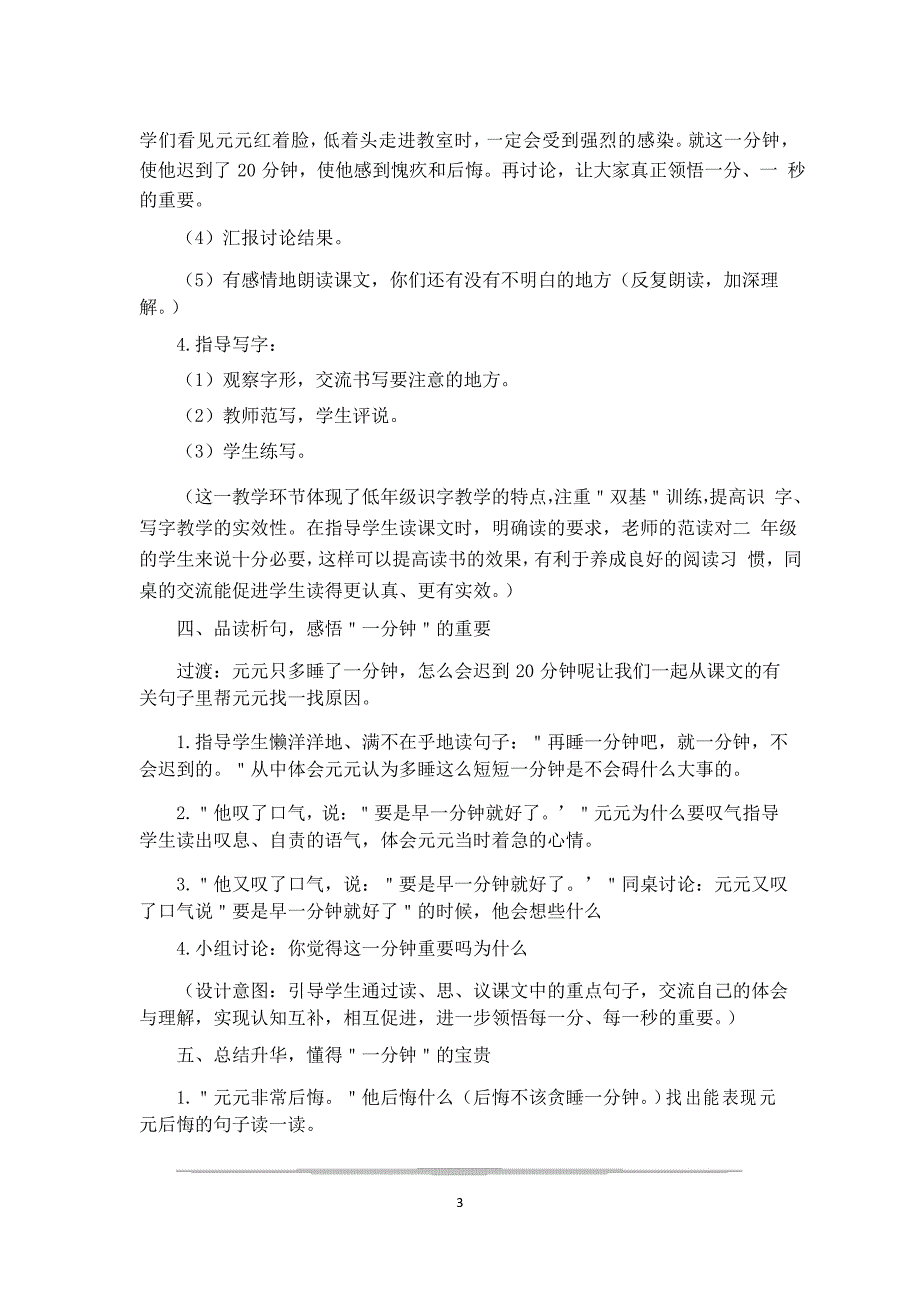 一年级下册语文《一分钟》人教版教案设计_第3页