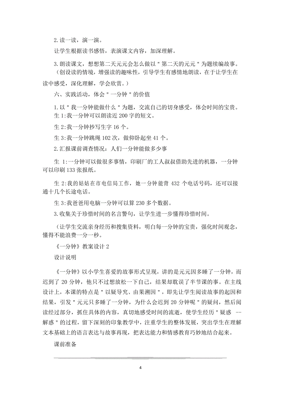 一年级下册语文《一分钟》人教版教案设计_第4页