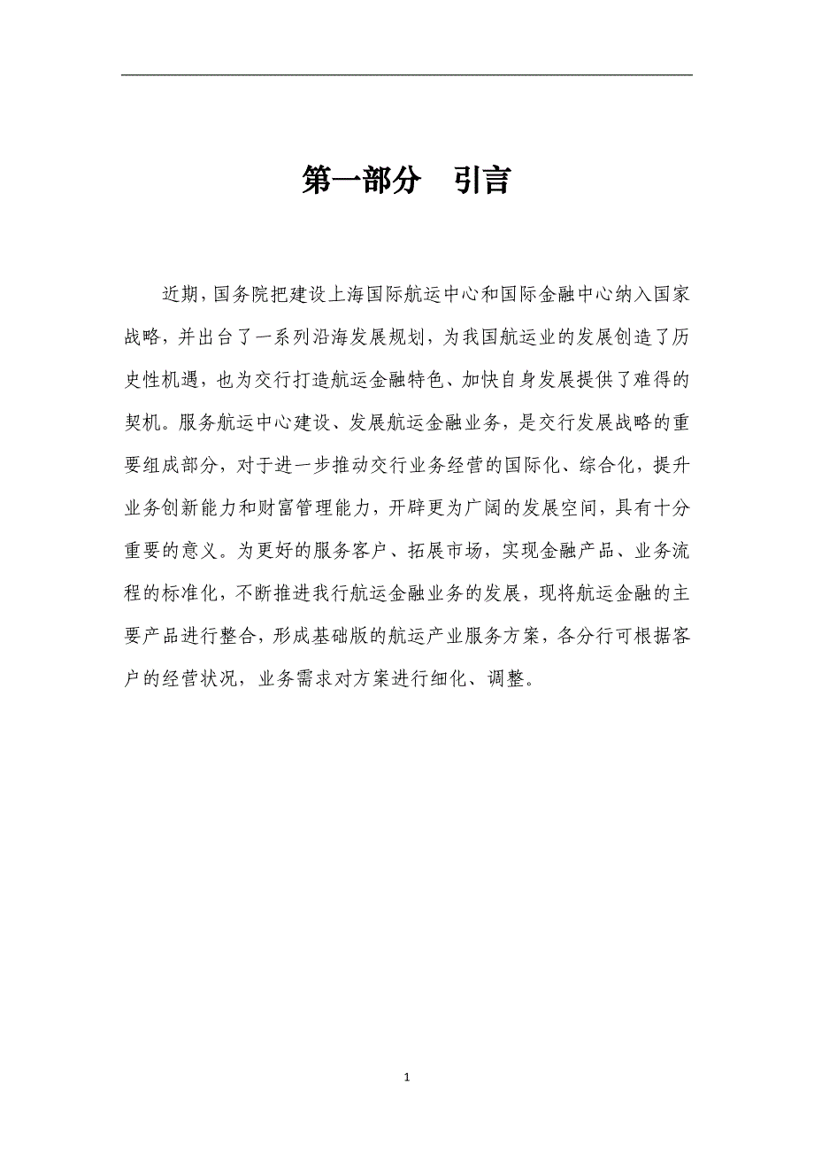 航运金融服务方案_第4页