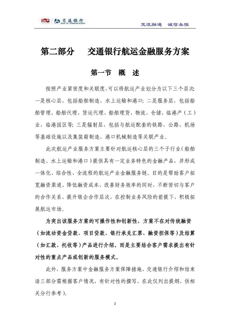 航运金融服务方案_第5页