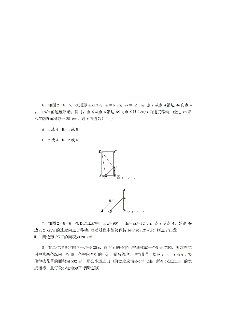 九年级数学上册第二章一元二次方程2.6应用一元二次方程第1课时一元二次方程的实际应用(一)同步练习版北师大版0830325_第3页