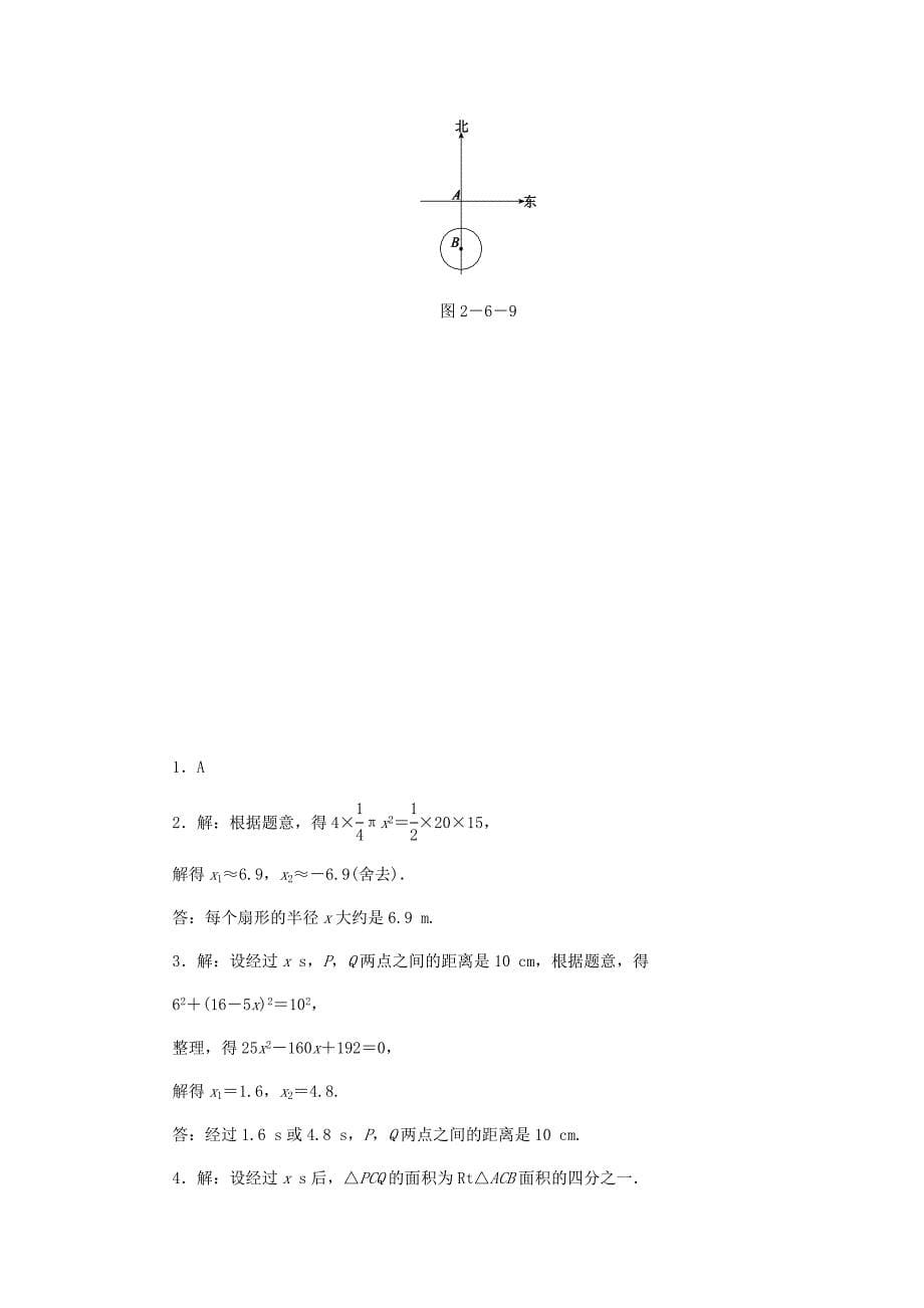 九年级数学上册第二章一元二次方程2.6应用一元二次方程第1课时一元二次方程的实际应用(一)同步练习版北师大版0830325_第5页