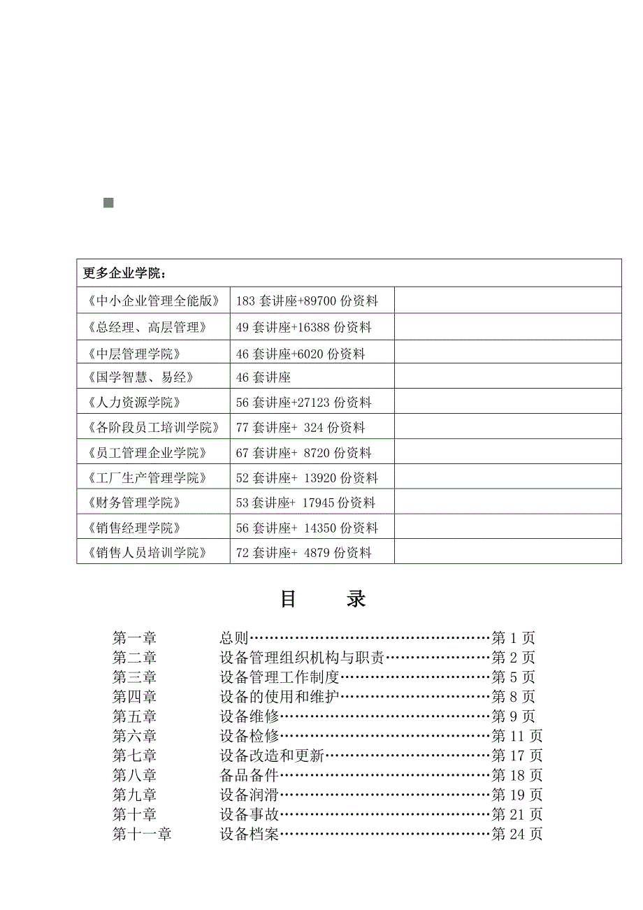 公司设备管理相关规定_第1页