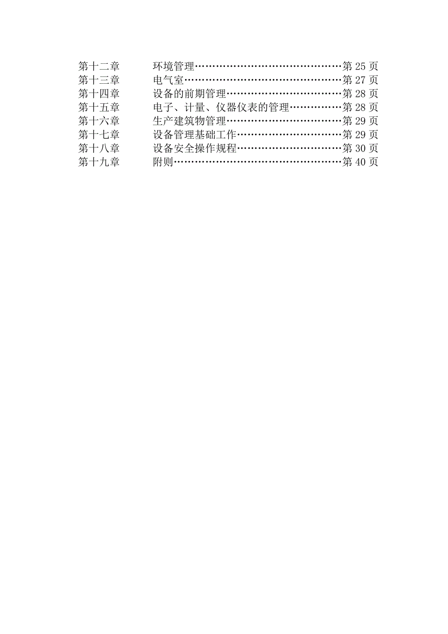 公司设备管理相关规定_第2页