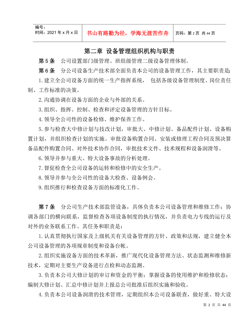 公司设备管理相关规定_第4页