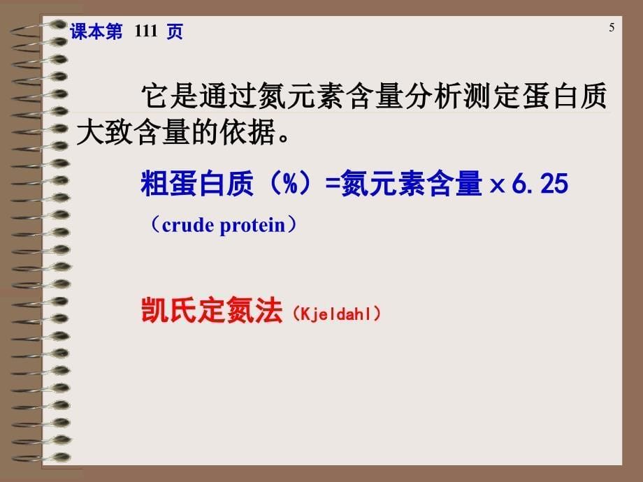 第二节蛋白质的组成分类与结构简介_第5页