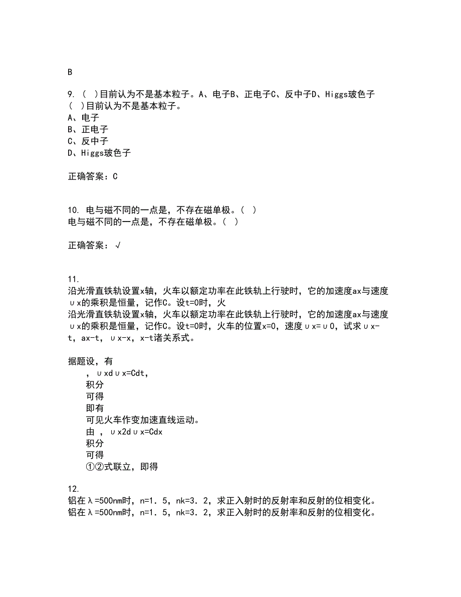 22春《数学物理方法》离线作业一及答案参考88_第5页