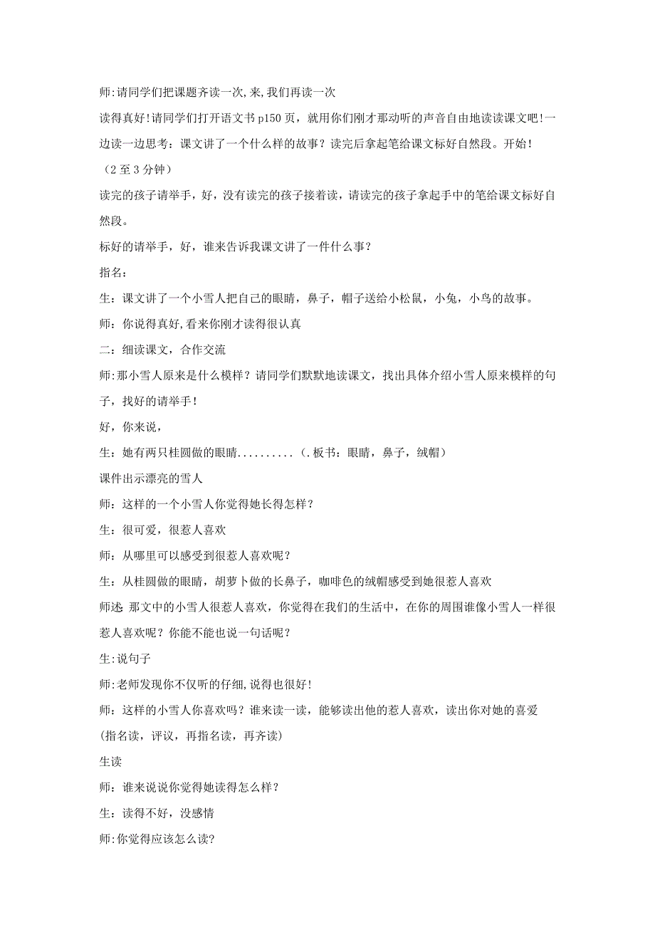 秋季版二年级语文上册28好心的小雪人1教案湘教版_第2页