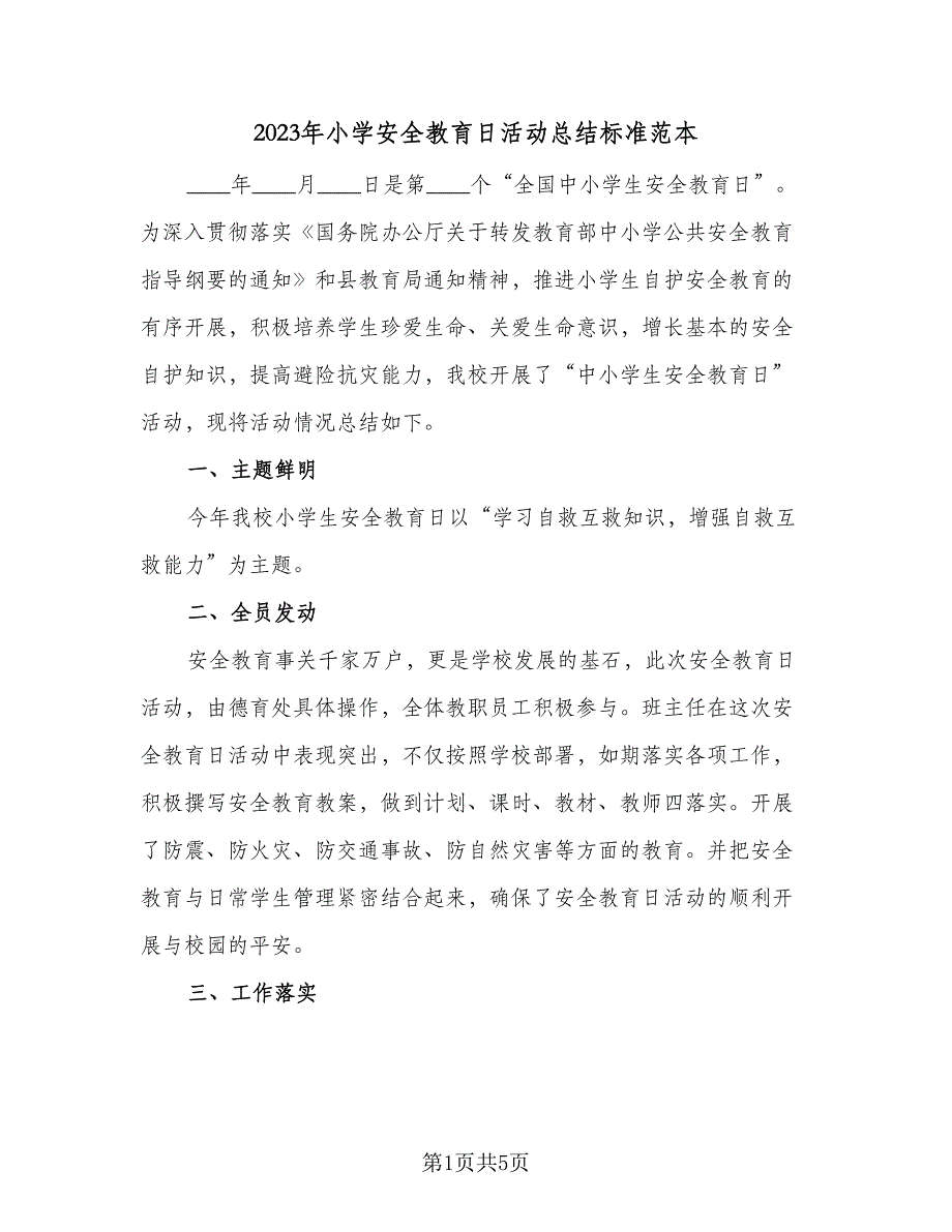 2023年小学安全教育日活动总结标准范本（二篇）_第1页