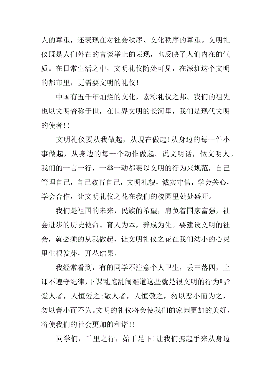 文明教育主题班会演讲稿16篇创文明校园做文明学生主题班会演讲稿_第2页