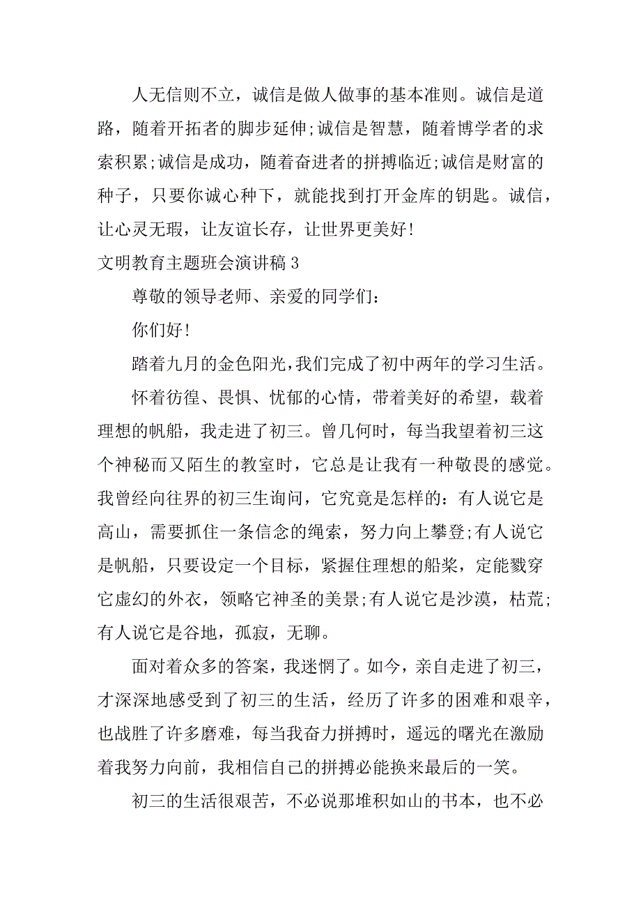 文明教育主题班会演讲稿16篇创文明校园做文明学生主题班会演讲稿_第4页