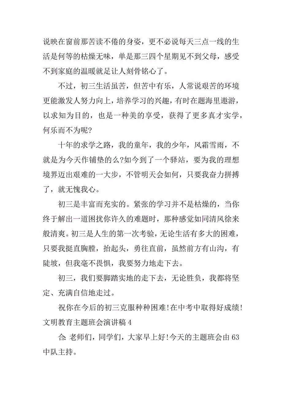 文明教育主题班会演讲稿16篇创文明校园做文明学生主题班会演讲稿_第5页