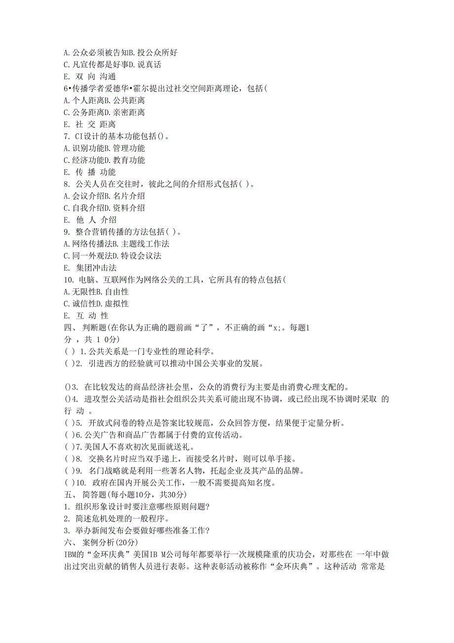 公共关系学试题2_第3页