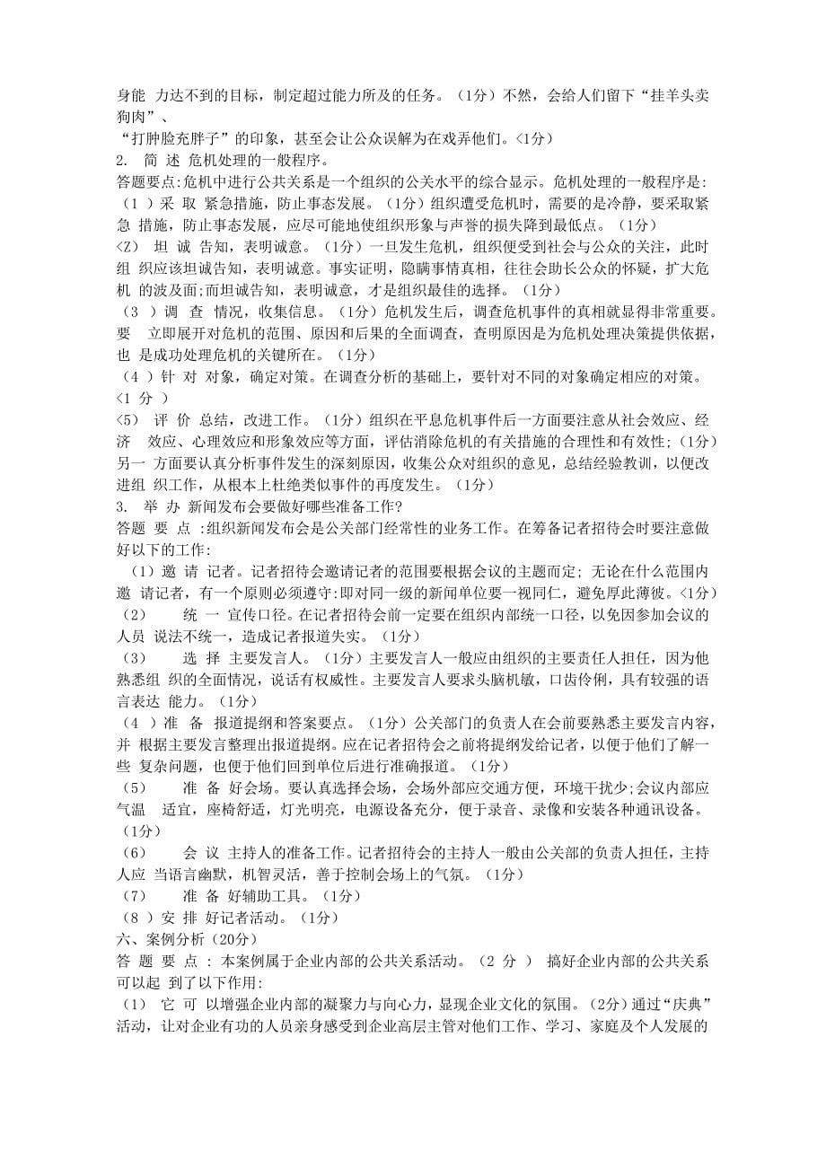 公共关系学试题2_第5页