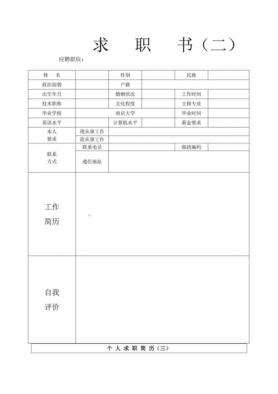 求职简历模板下载_第2页