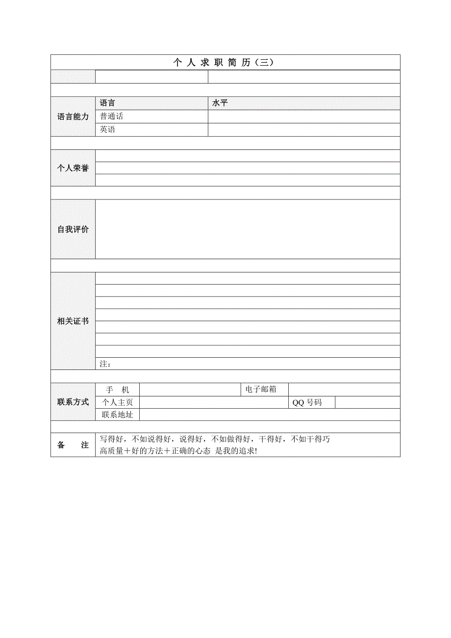 求职简历模板下载_第4页