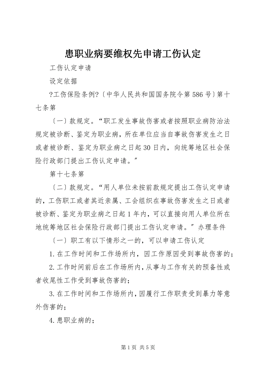 2023年患职业病要维权先申请工伤认定.docx_第1页