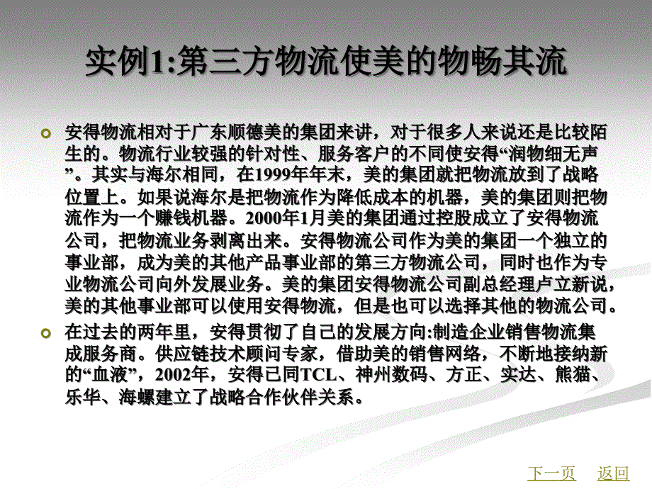 第三章物流组织形式与管理ppt课件_第2页