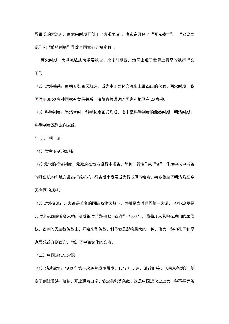 2023年教师资格证的考试综合素质文化素养_第2页