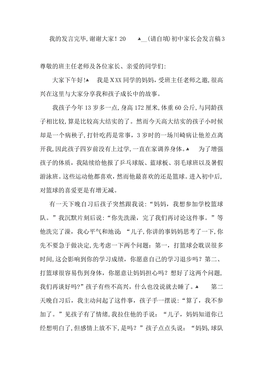 初中家长会发言稿2_第4页