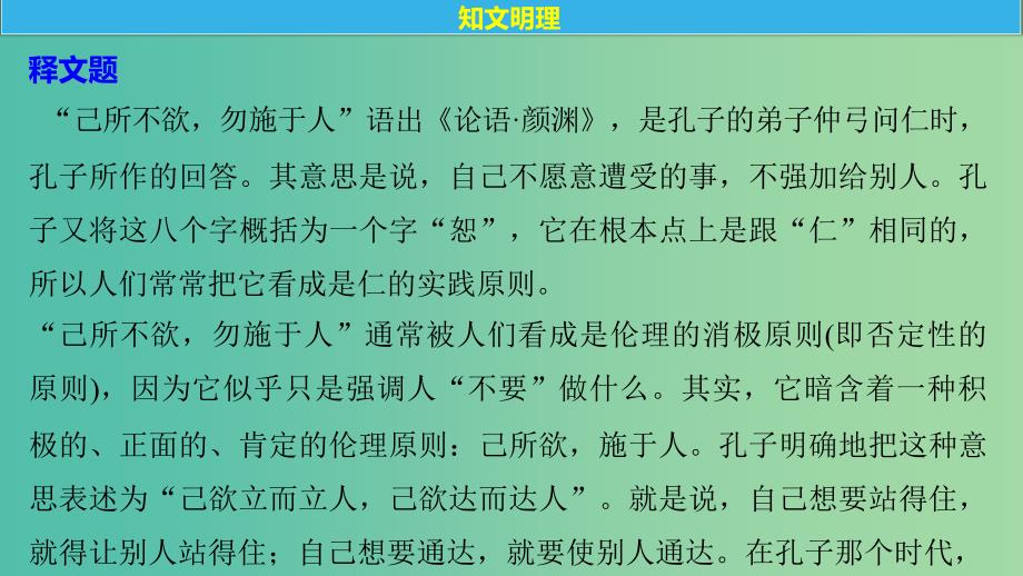 高中语文第一单元论语蚜四己所不欲勿施于人课件新人教版选修先秦诸子蚜.ppt_第4页