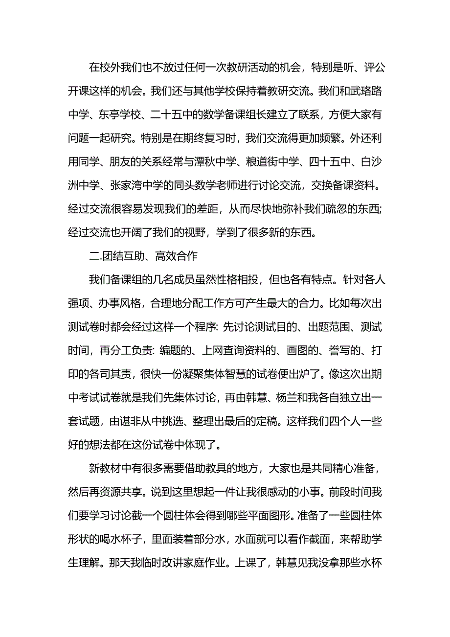 202x年5月数学教学工作总结_第3页