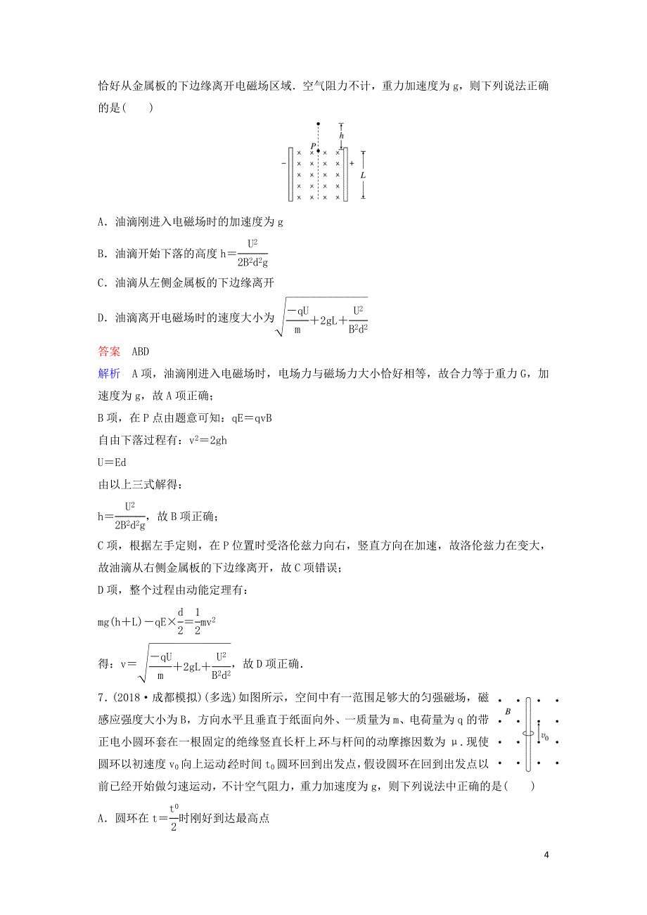 （新课标）2020高考物理一轮复习 课时作业45 带电粒子在叠加场中的运动专题（含解析）新人教版_第4页