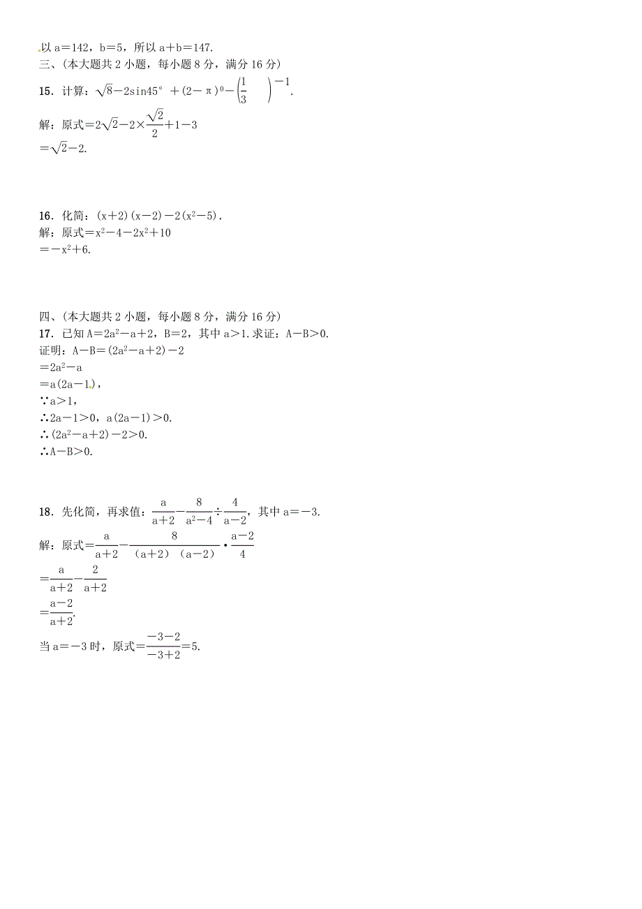 【精品】安徽省中考数学总复习 第一轮 考点系统复习 第一单元 数与式单元测试一数与式试题_第2页