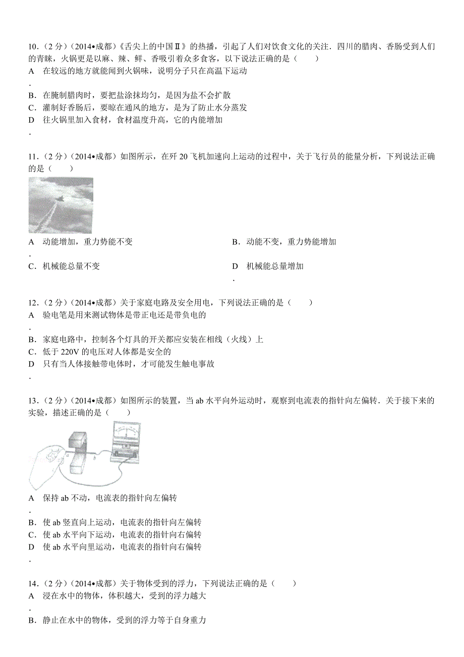 四川省成都市中考物理试卷_第3页