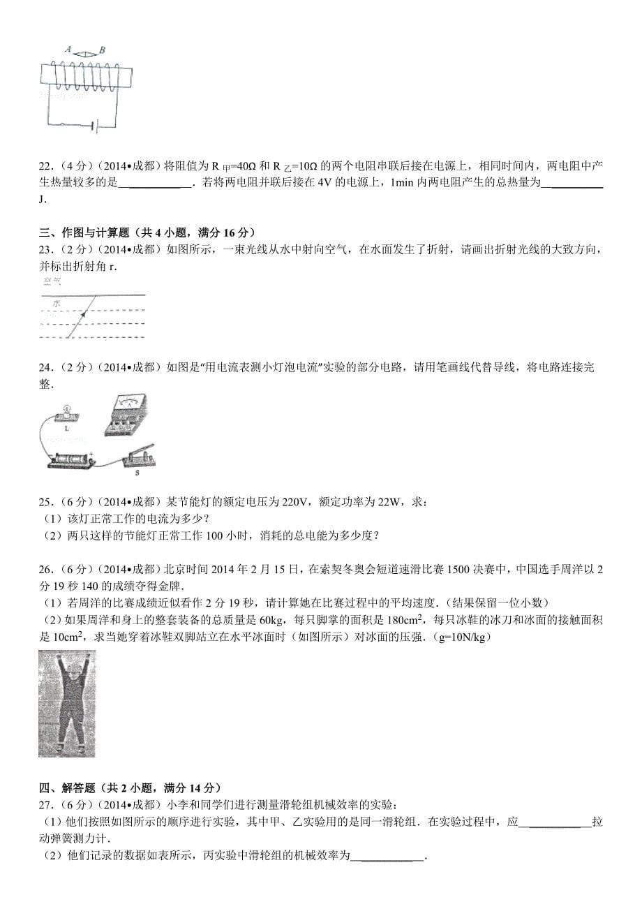 四川省成都市中考物理试卷_第5页