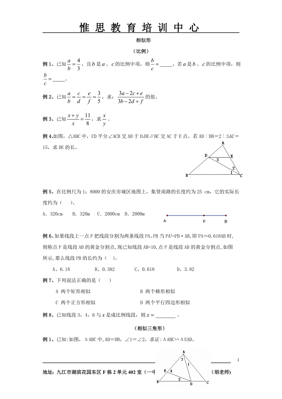 相似三角形例题.doc_第1页