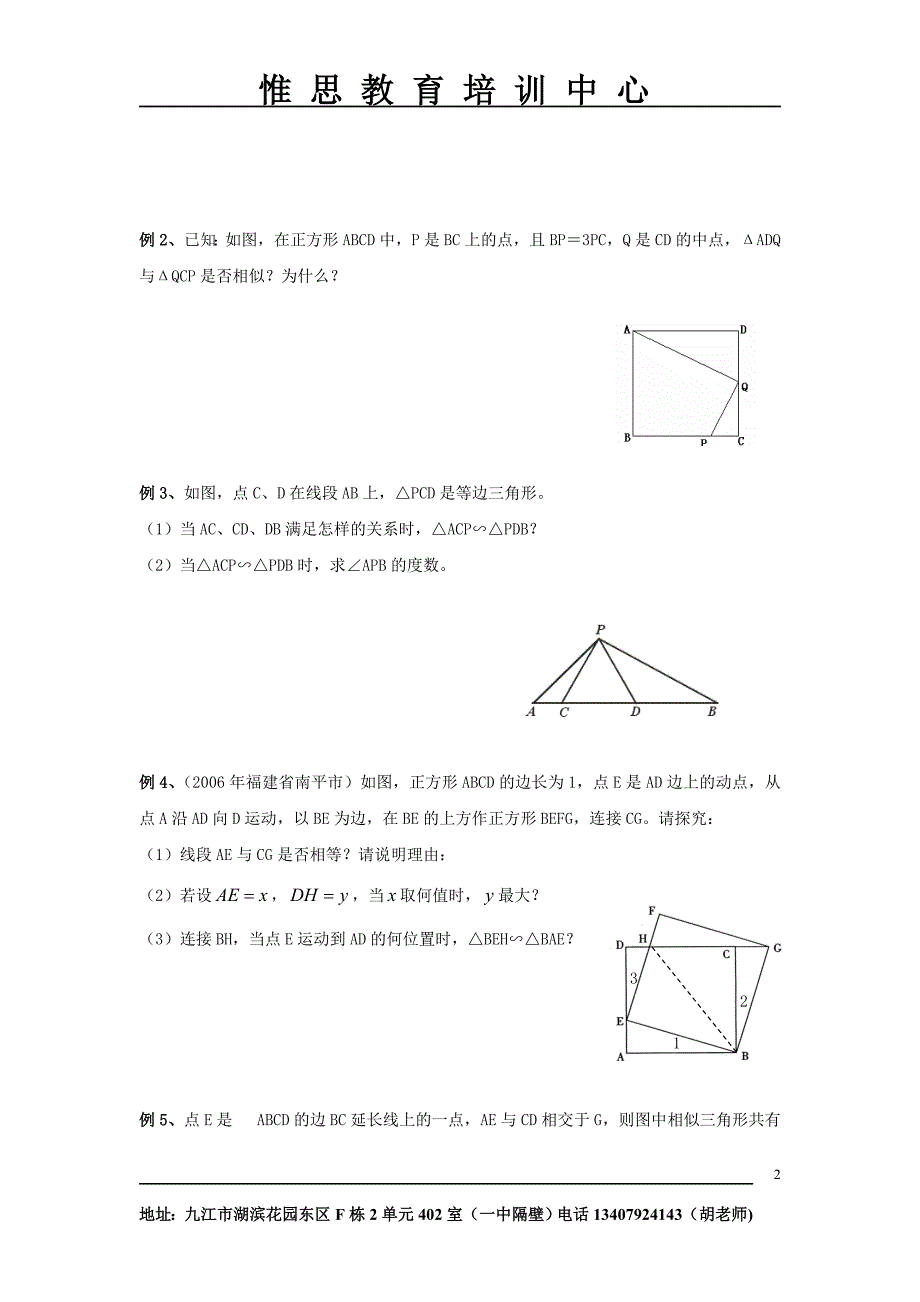 相似三角形例题.doc_第2页