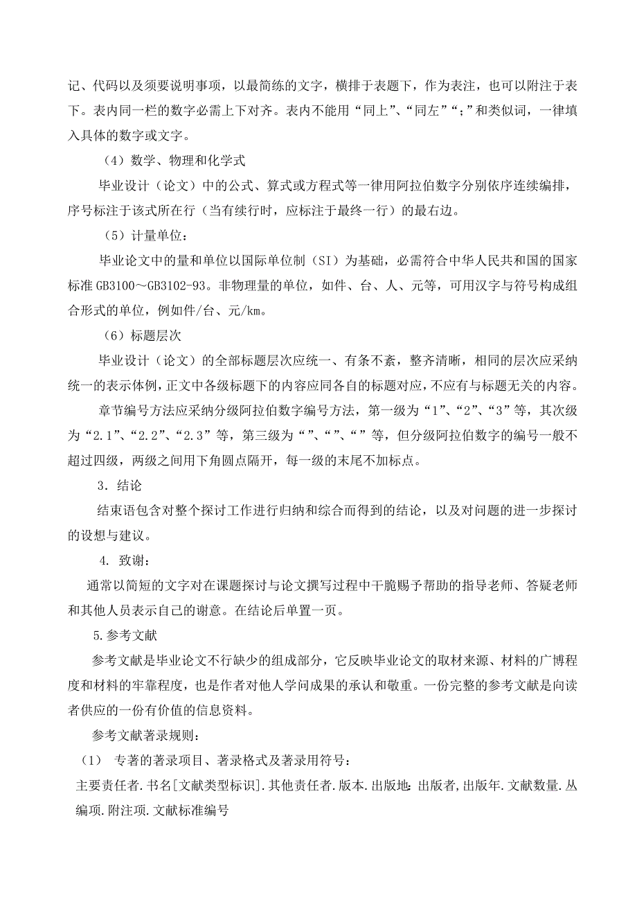 江苏大学毕业设计论文写作规范_第3页