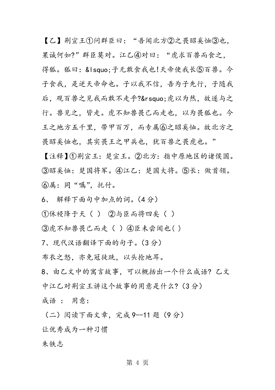 2023年长汀县度九年级语文上册期中试题及答案.doc_第4页