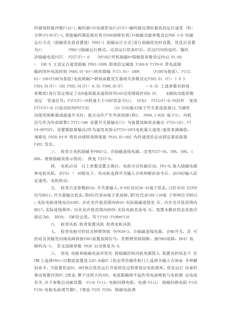 西门子直流调速器6RA70直流装置的调试步骤_第2页